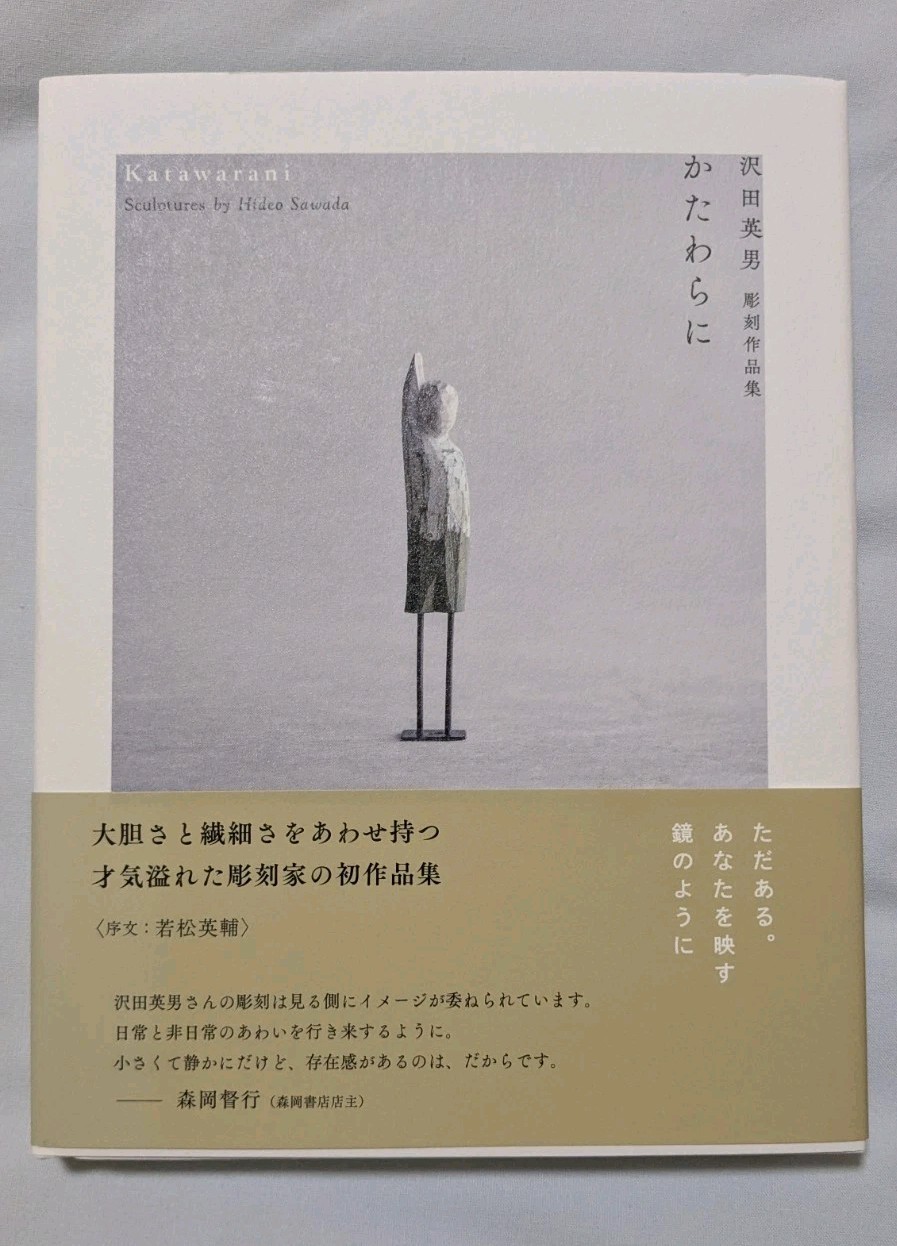 [SpeedPak Economy] Katawarani Hideo Sawada&rsquo;s Sculpture Collection Japanese Book