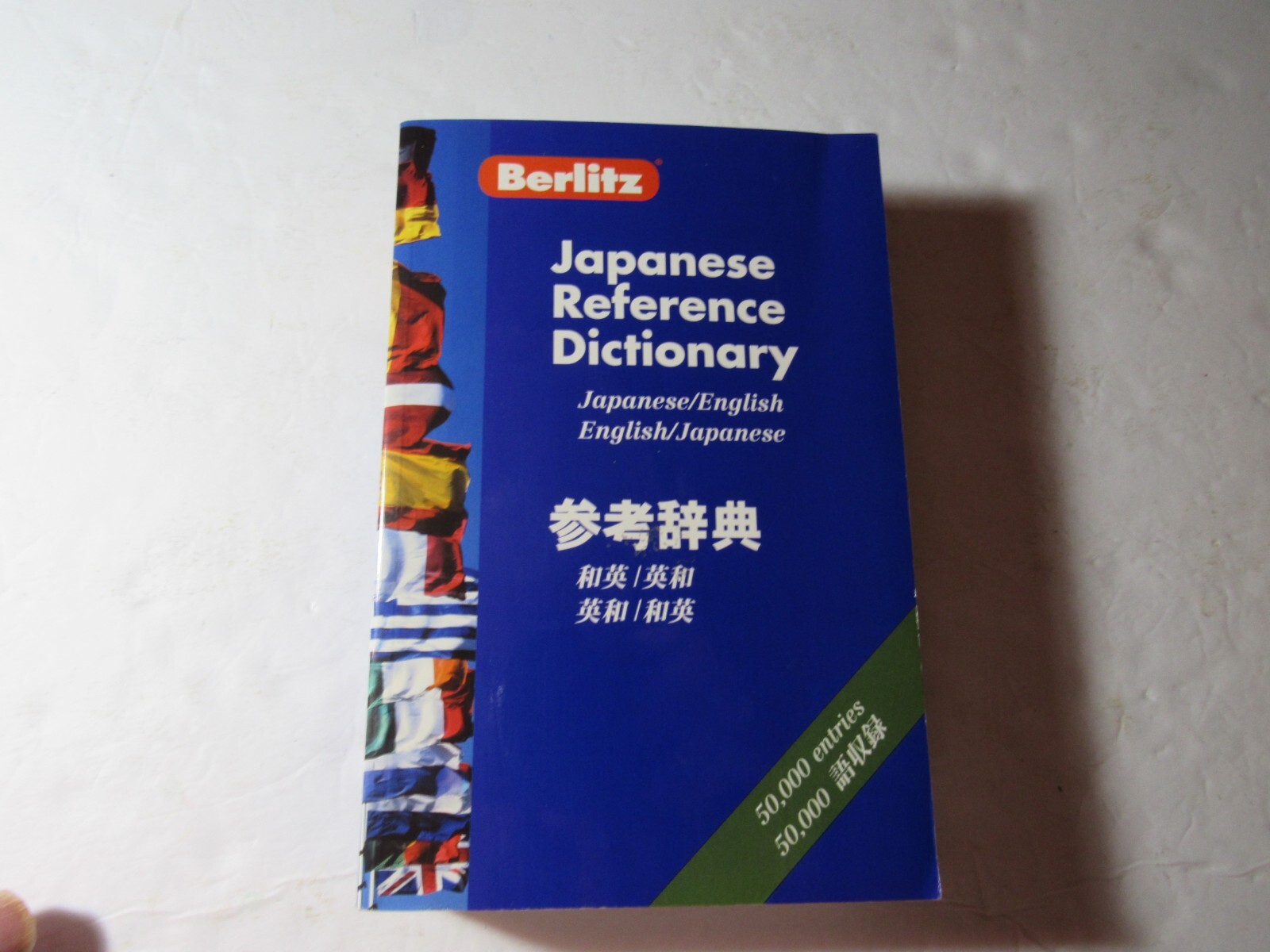 Berlitz Japanese Reference Dictionary, Japanese/English & English/Japanese, 1997