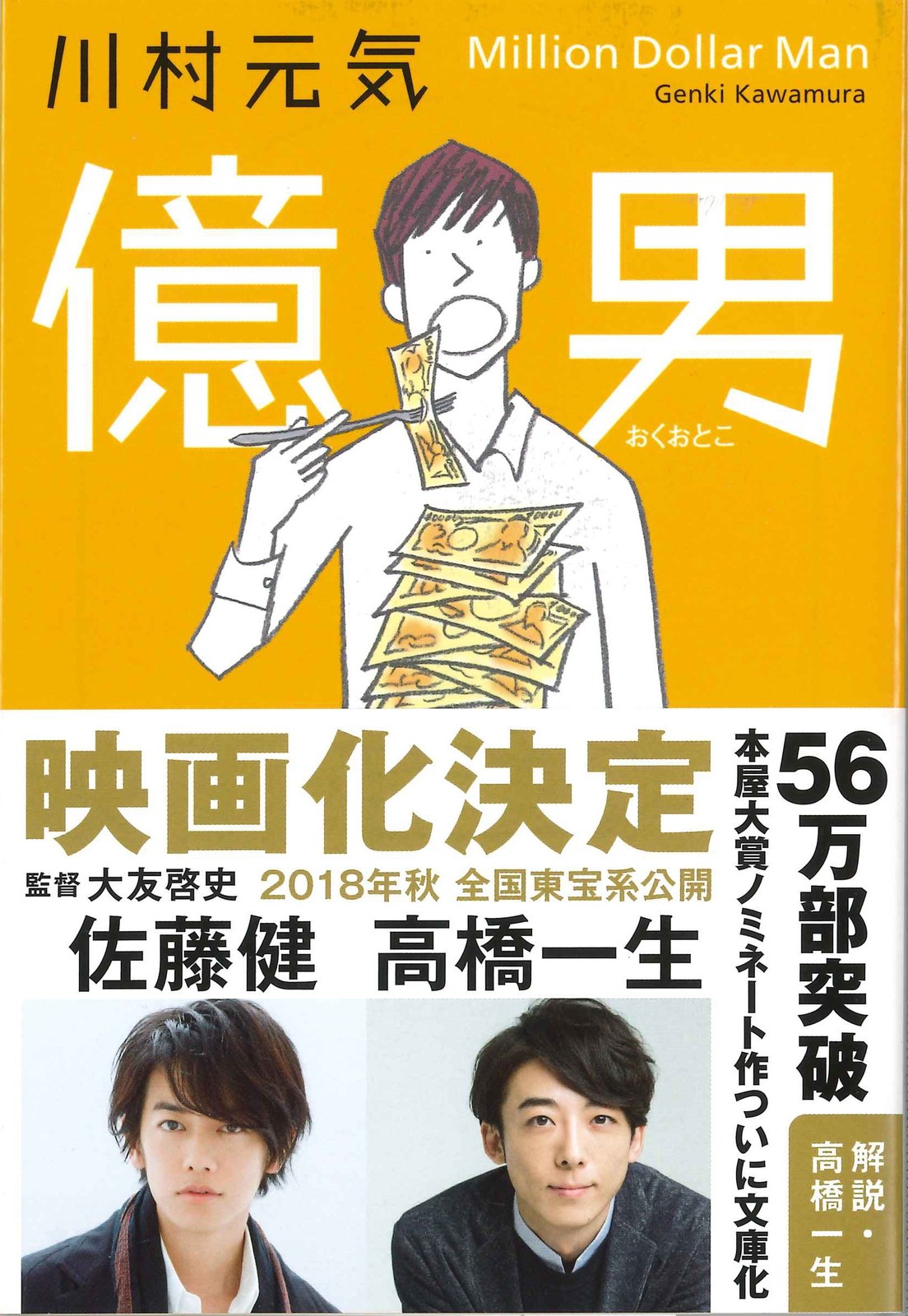 Okuotoko (Bunshun Bunko Ka 75-1) Genki Kawamura [Book]
