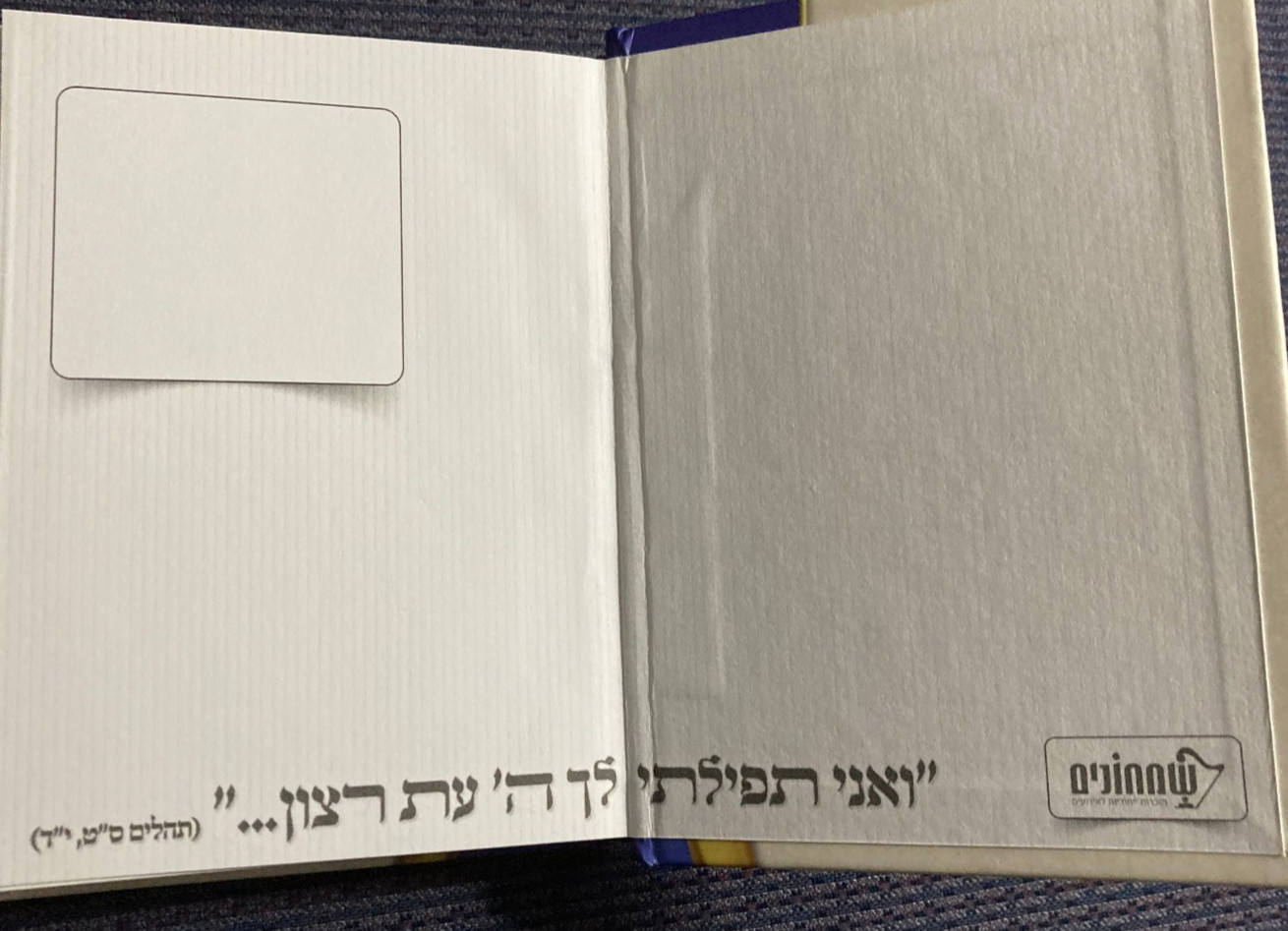 Psalms (Hebrew and English) from The Western Wall Heritage Foundation