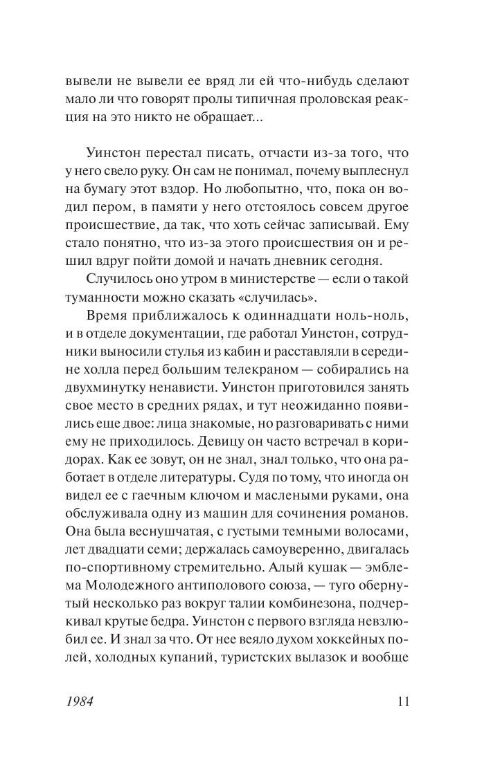 Russian book 1984. Оруэлл Джордж