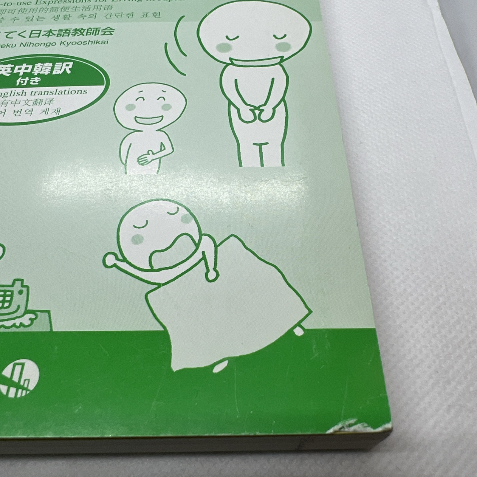 Konnichiwa, Nihongo! Hello, Japanese! Japan Book – US SELLER