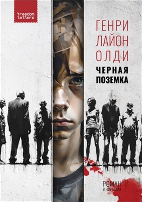 Чёрная позем&#