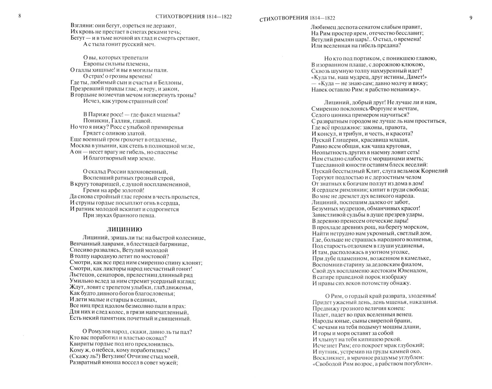 Полное собрание сочинений в одном томе Пушкин Book in Russian
