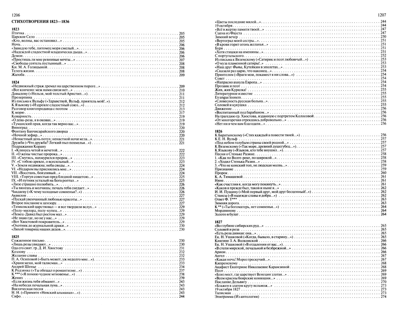 Полное собрание сочинений в одном томе Пушкин Book in Russian