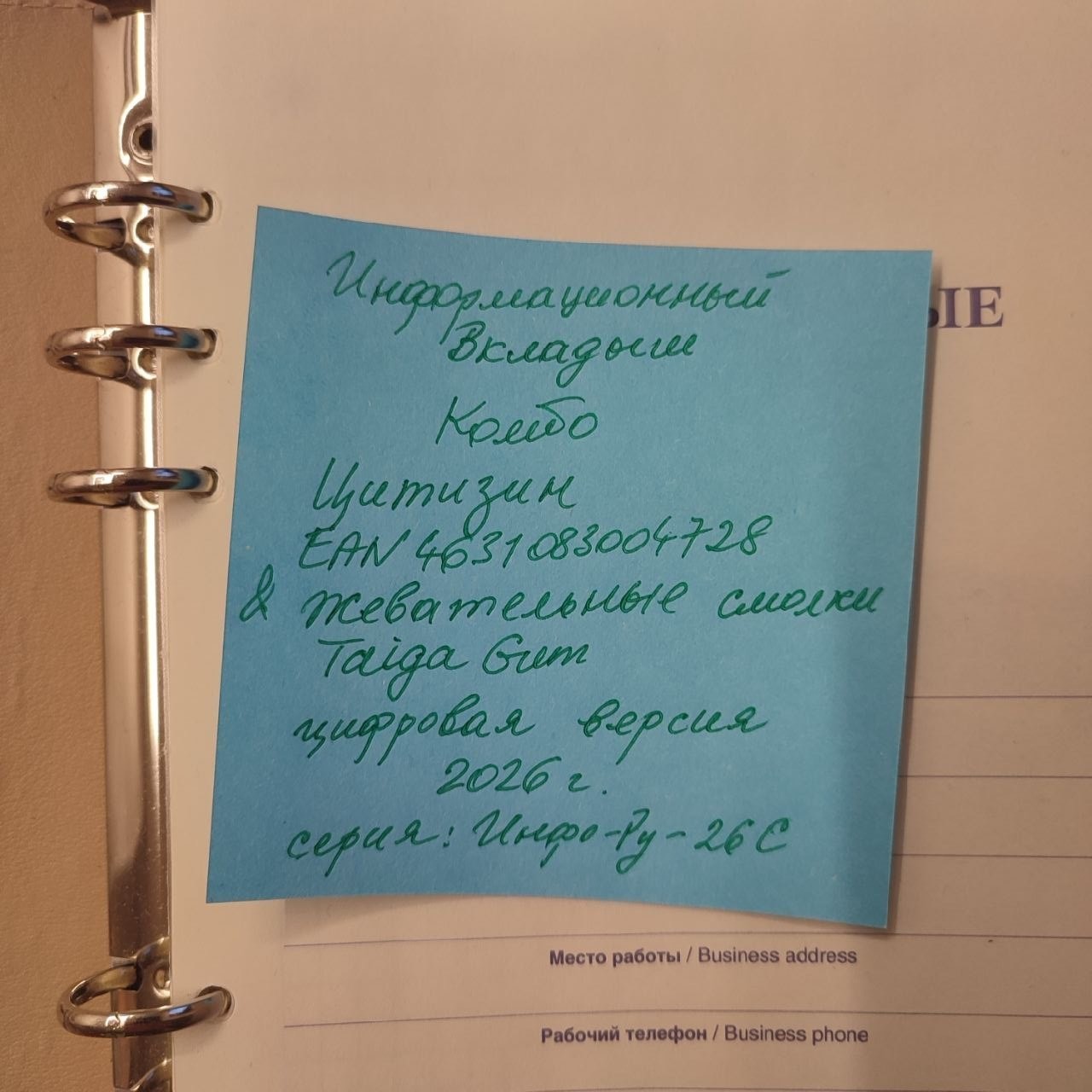 Цитизин | Combo set x1 Information Guide & x1 Ref unit for visual verification