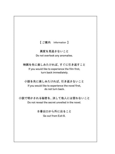 Exit 8 Genki Kawamura [Book]