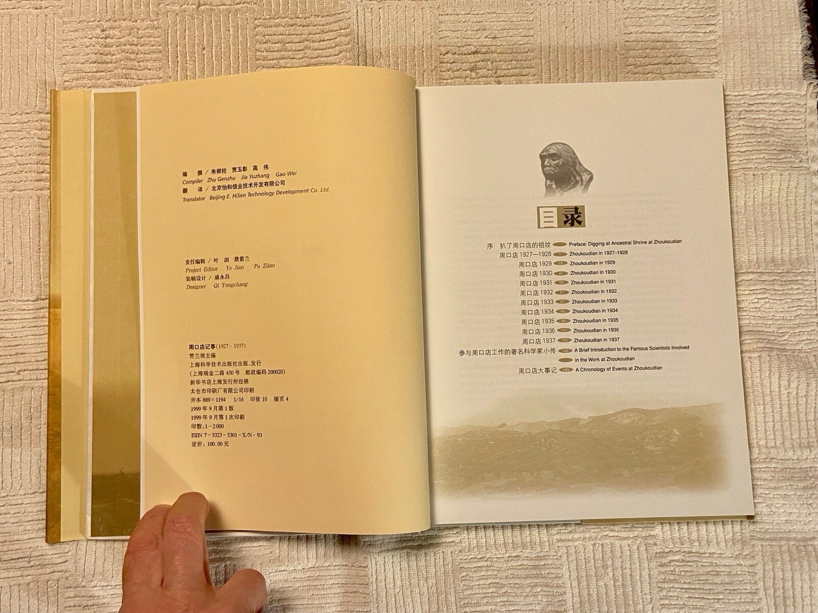 Chronicle of Zhoukoudian (1927 – 1937) hardcover book (“Peking Man”)
