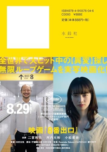 Exit 8 Genki Kawamura [Book]